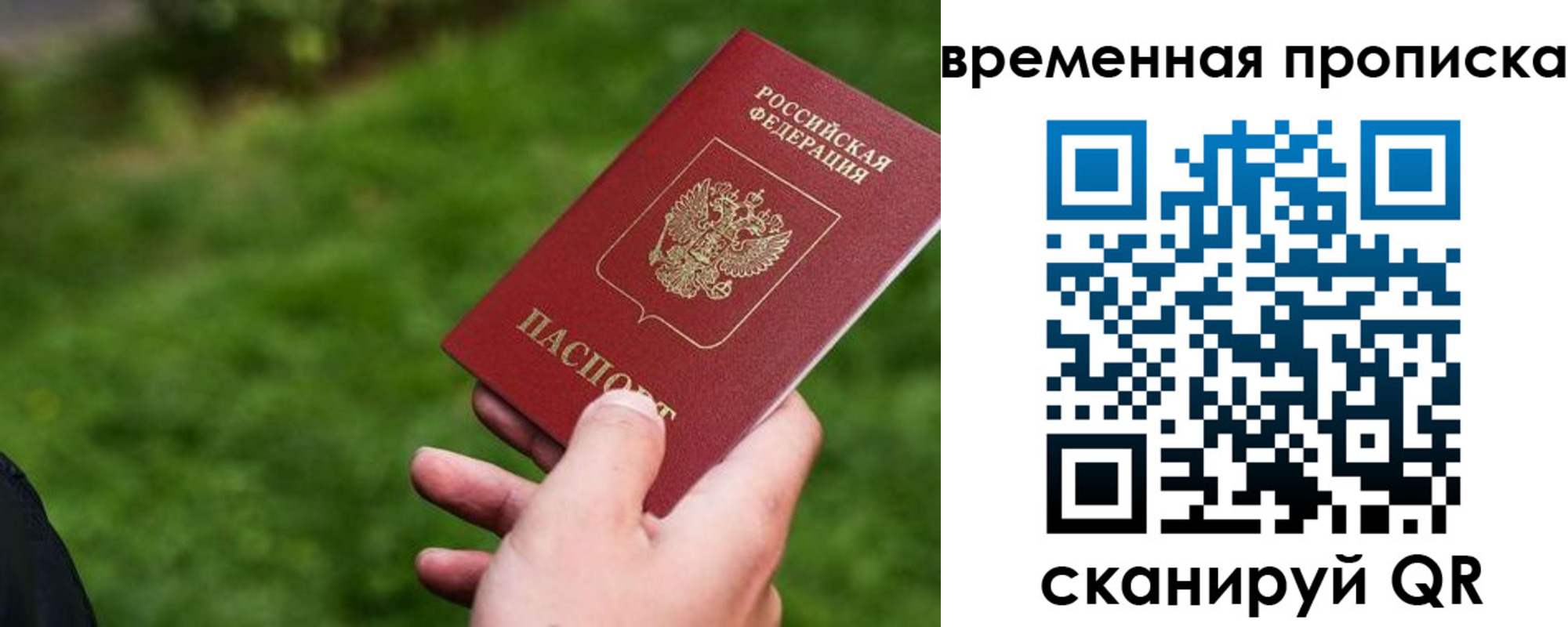 временная регистрация купить в Электростали