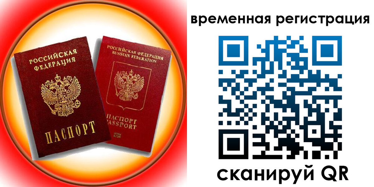 временная регистрация собственник в Электростали