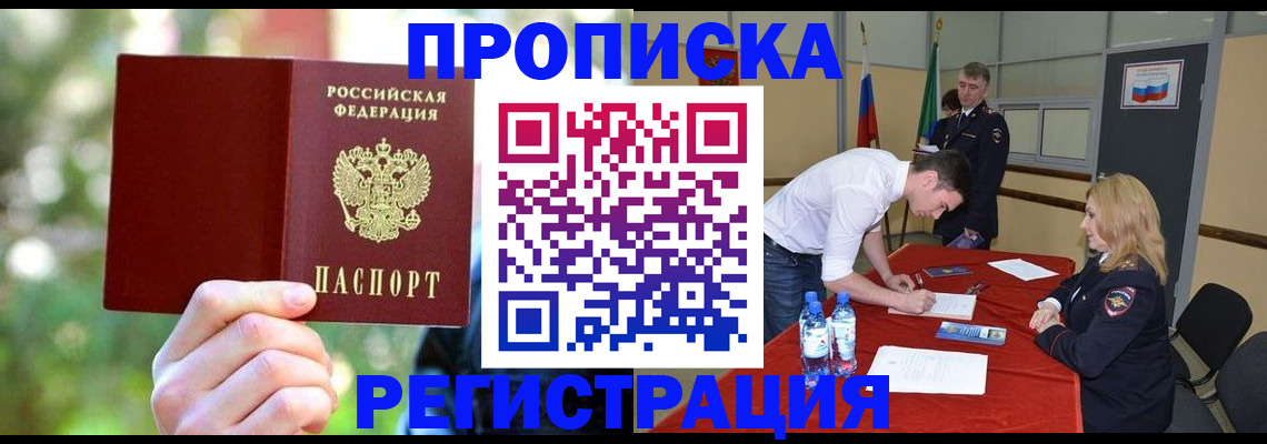 прописка регистрация в Электростали
