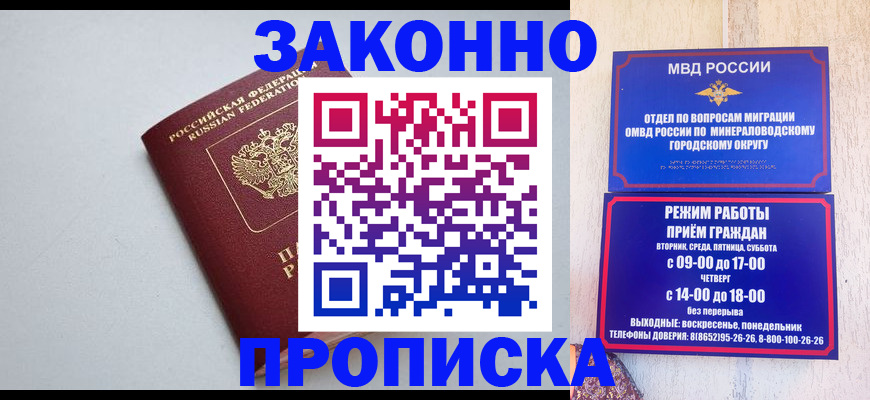 прописка для работы в Электростали