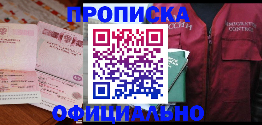 временная регистрация 2025 в Электростали