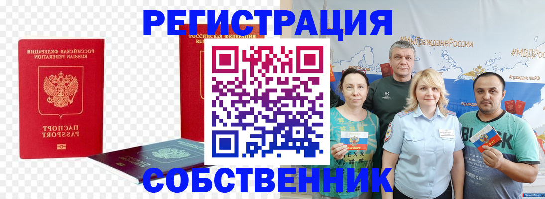 прописка штамп в Электростали