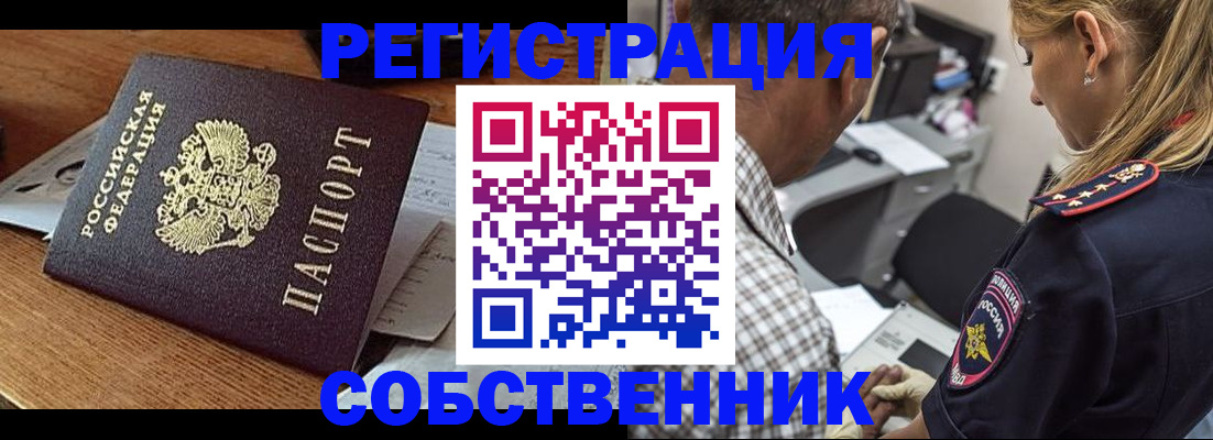 прописка 2025 в Электростали